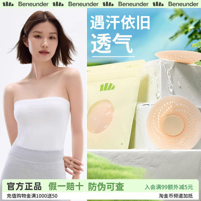 蕉下胸贴透气女婚纱可用夏季防凸点隐形乳头贴免穿内衣硅胶乳贴