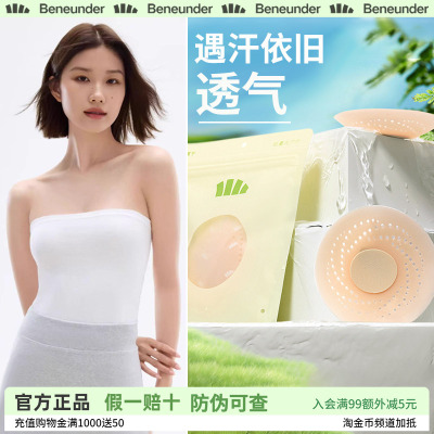 蕉下胸贴透气女婚纱可用夏季防凸点隐形乳头贴免穿内衣硅胶乳贴