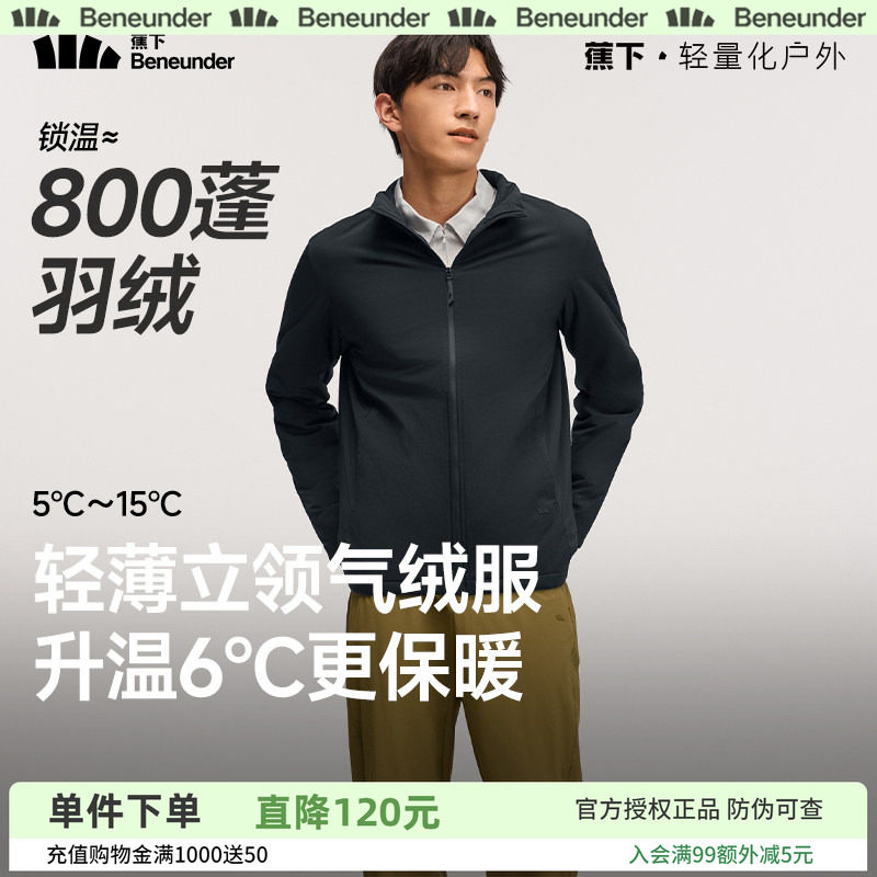 蕉下立领夹克气绒服男款可机洗焦防风保暖户外防泼水棉服秋季外套