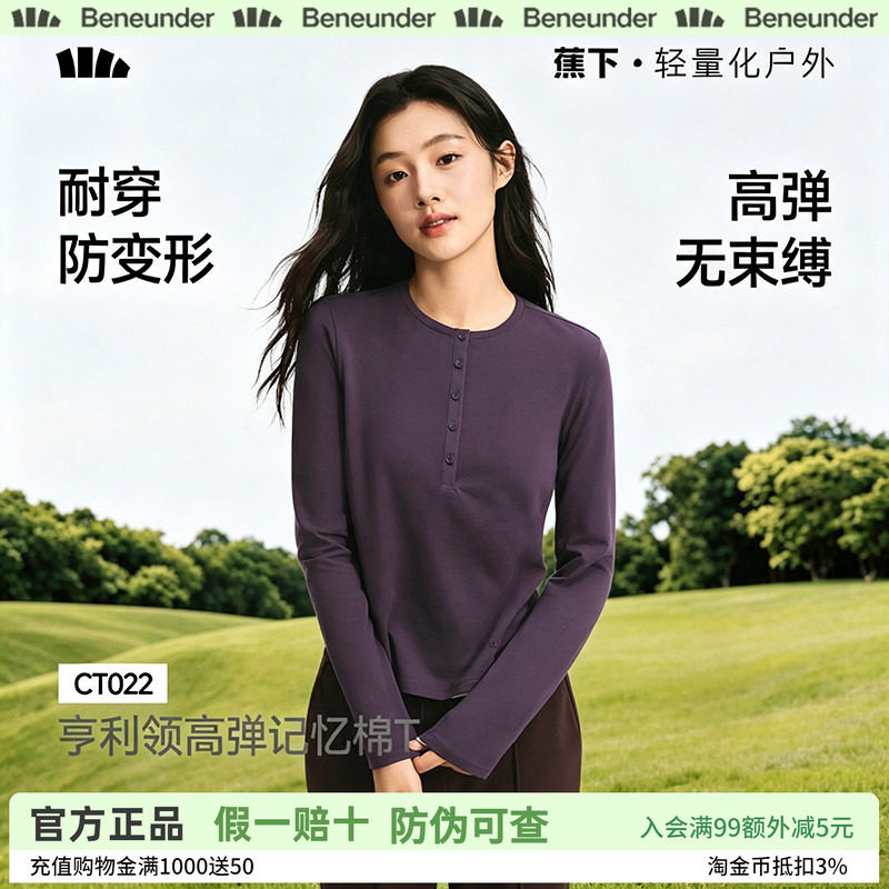 蕉下修身亨利领长袖T恤女肌底衣休闲V领半开领打底衫显瘦百搭上衣图片