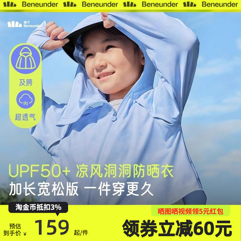 蕉下儿童凉感透气冰皮衣AL41324宝宝海边防紫外线加长冰丝防晒服