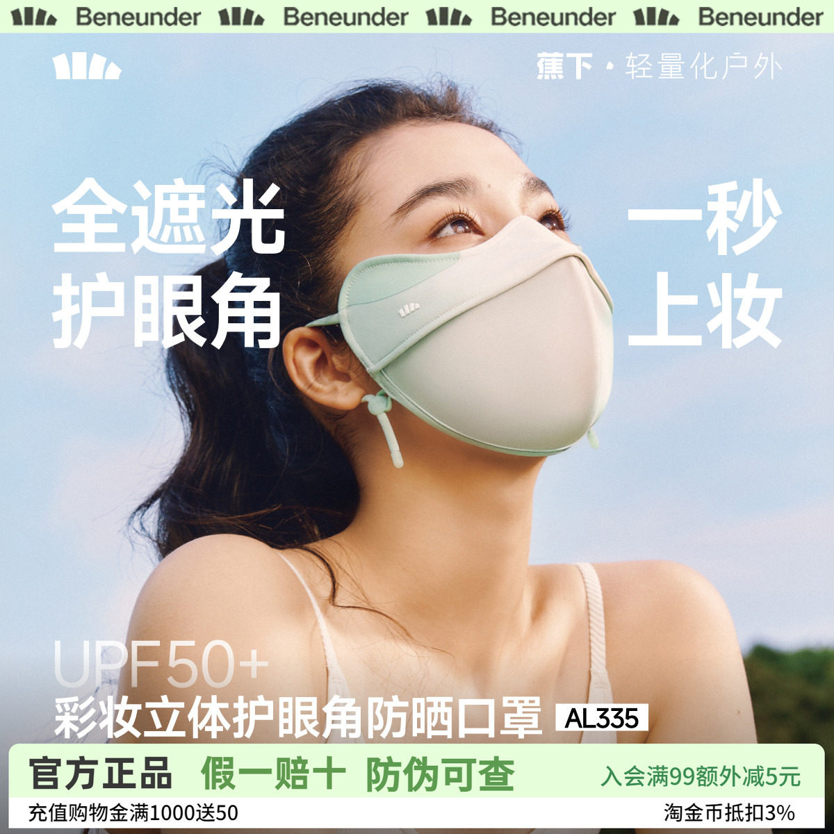 蕉下3D立体冰丝防晒面罩防蹭妆
