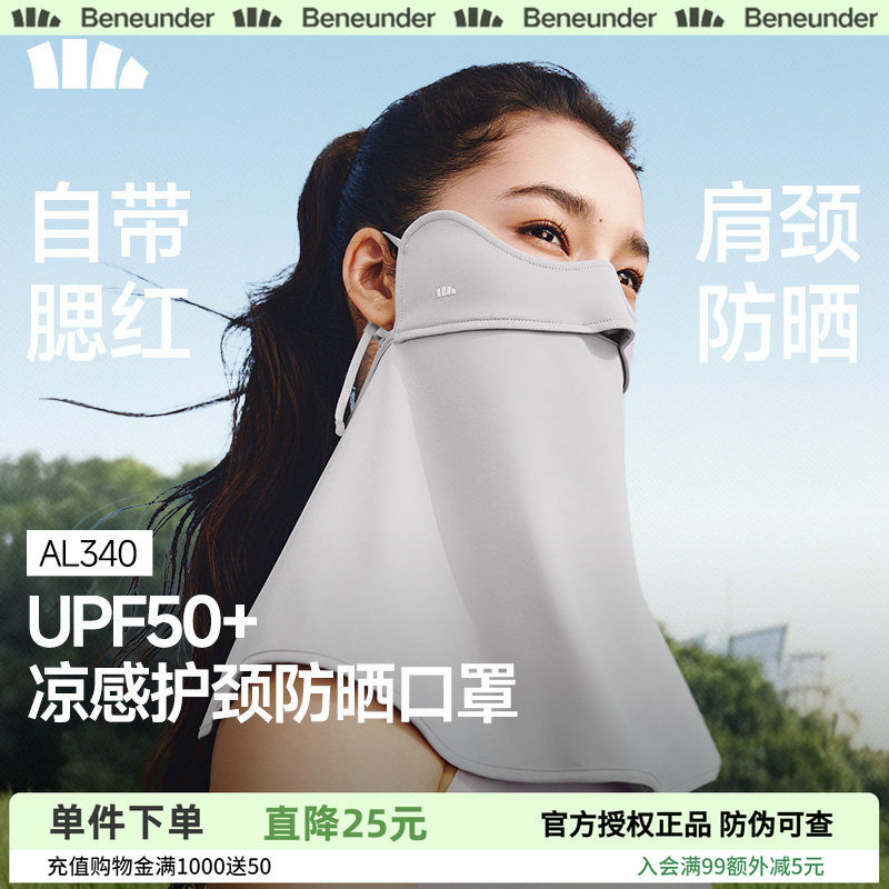 蕉下护颈防晒口罩女遮阳护脖一体脸基尼全脸防紫外线开车骑行面罩