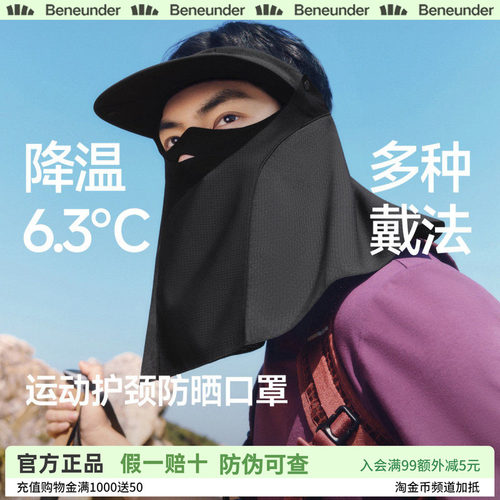 蕉下运动护颈防晒口罩男空顶帽口罩钓鱼登山凉感防紫外线骑行面罩