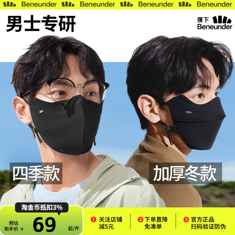 蕉下男士防晒口罩男焦冰丝透气3d立体黑色潮款可水洗防风脸罩面罩,居家日用,口罩,淘宝优惠券,粉丝福利购,淘宝优惠卷