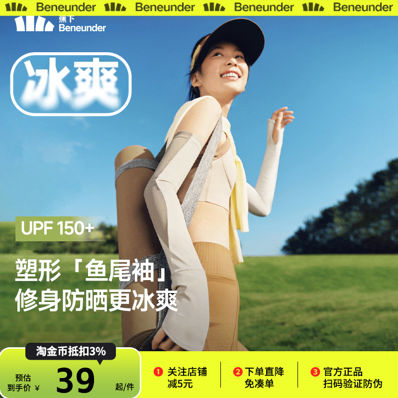 蕉下冰袖女凉感防晒袖套开车焦下冰丝防紫外线户外骑行防晒手套