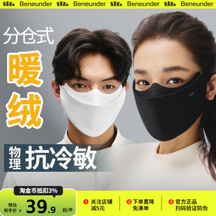 蕉下保暖口罩防晒抗冷敏防风焦面罩防寒男女冬加绒防冻脸加厚面罩