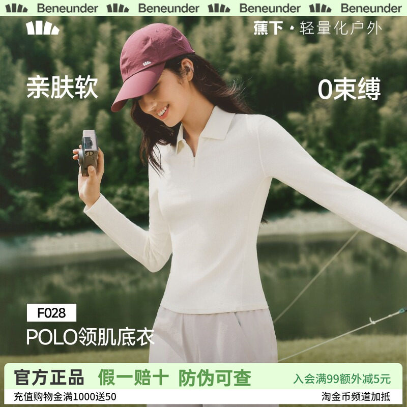 蕉下polo领肌底衣翻领针织衫修身长袖T恤高弹内搭上衣薄款打底衫