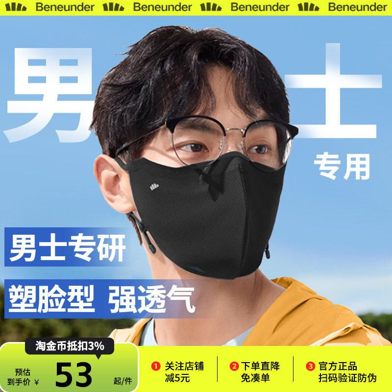 蕉下男士透气防晒口罩立体防紫外线全网眼夏骑行冰丝开车面纱面罩,服饰配件/皮带/帽子/围巾,防晒面纱/面罩,淘宝优惠券,粉丝福利购,淘宝优惠卷