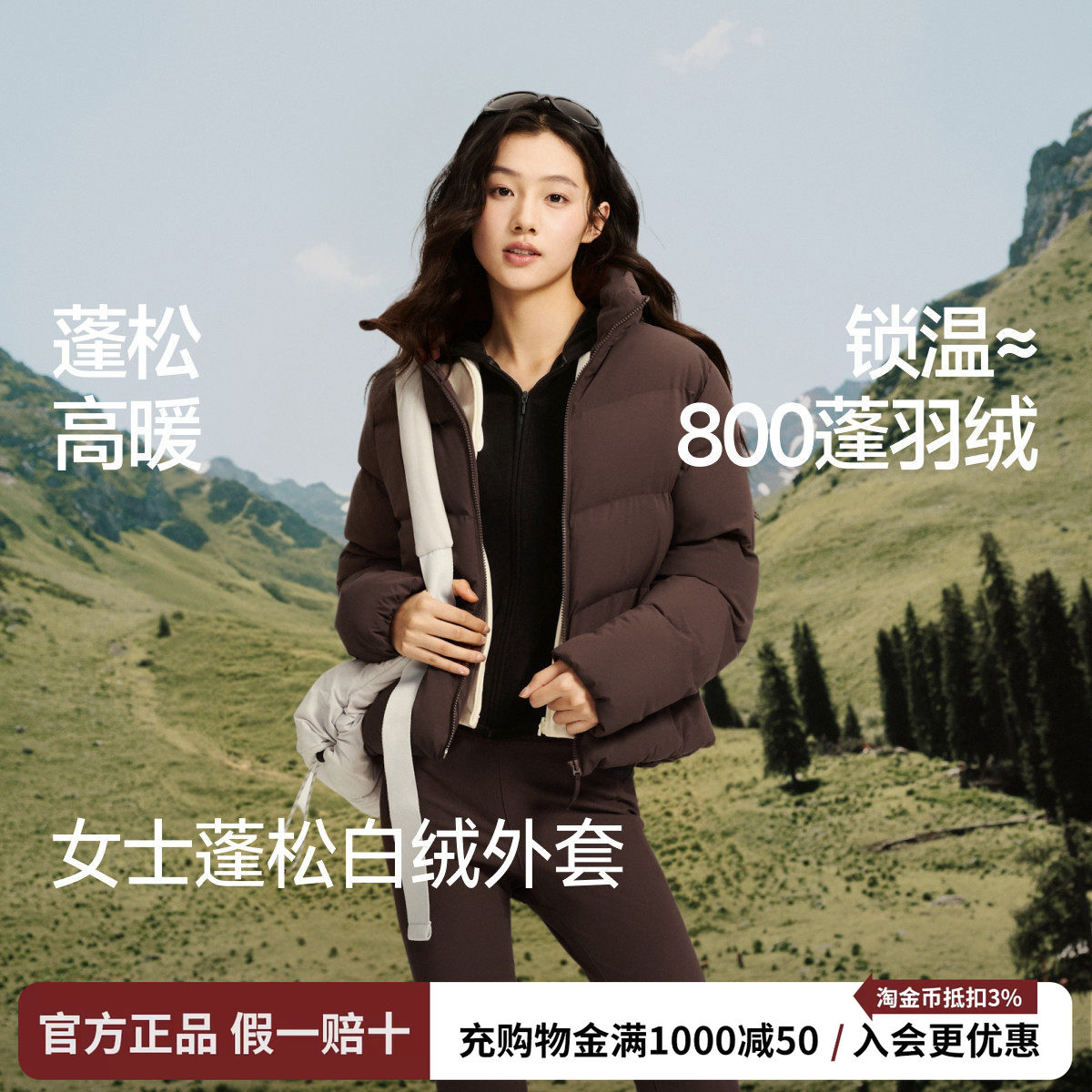 蕉下白绒立领保暖面包服女款