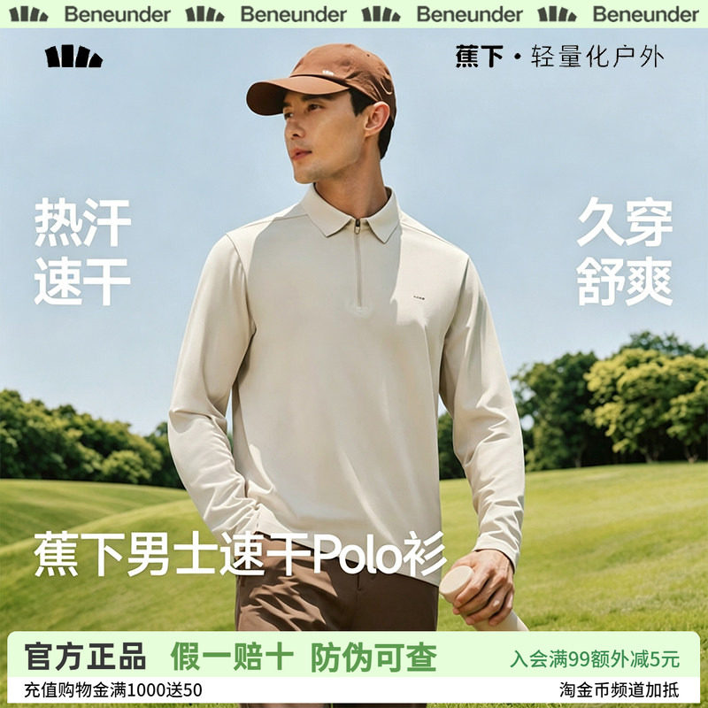 蕉下男士POLO衫长袖T恤秋冬吸湿速干无汗渍保暖上衣户外打底衫