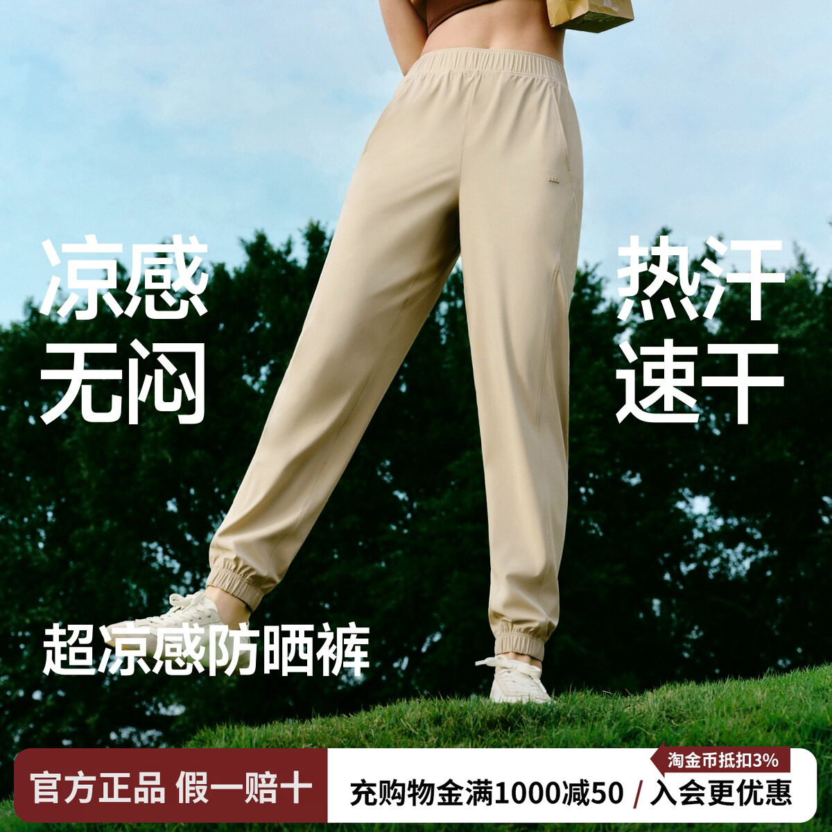 蕉下凉感防晒速干显瘦束脚裤女