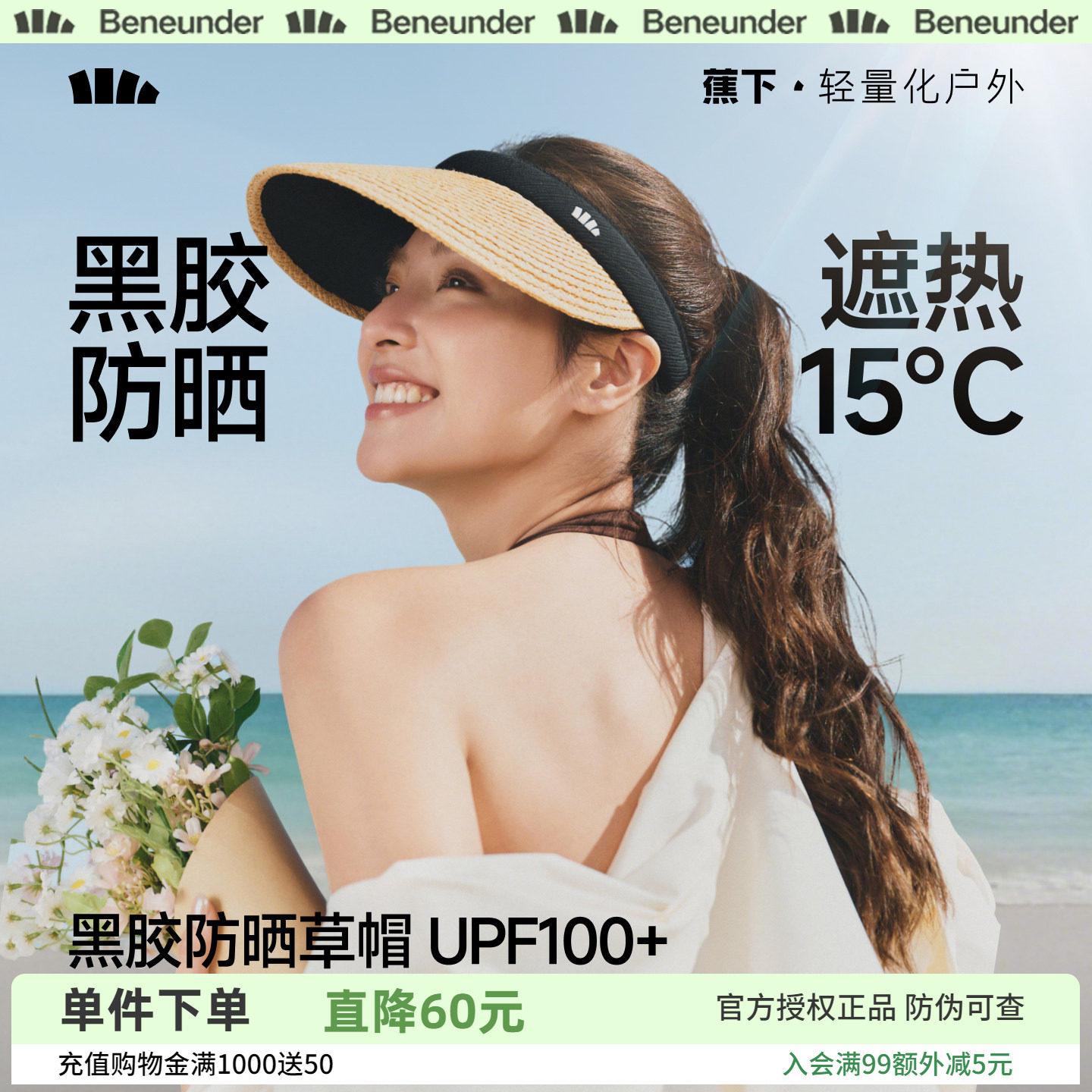 蕉下空顶防晒草帽女春夏防紫外线草编沙滩海边出游度假遮阳防晒帽