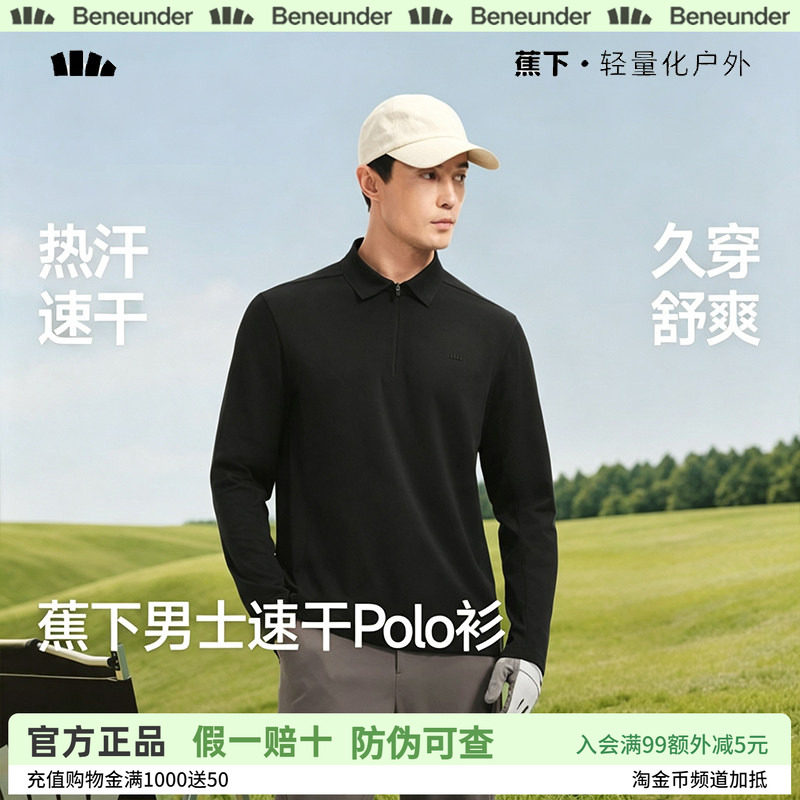 蕉下男士POLO衫长袖T恤秋冬吸湿速干无汗渍保暖上衣户外打底衫