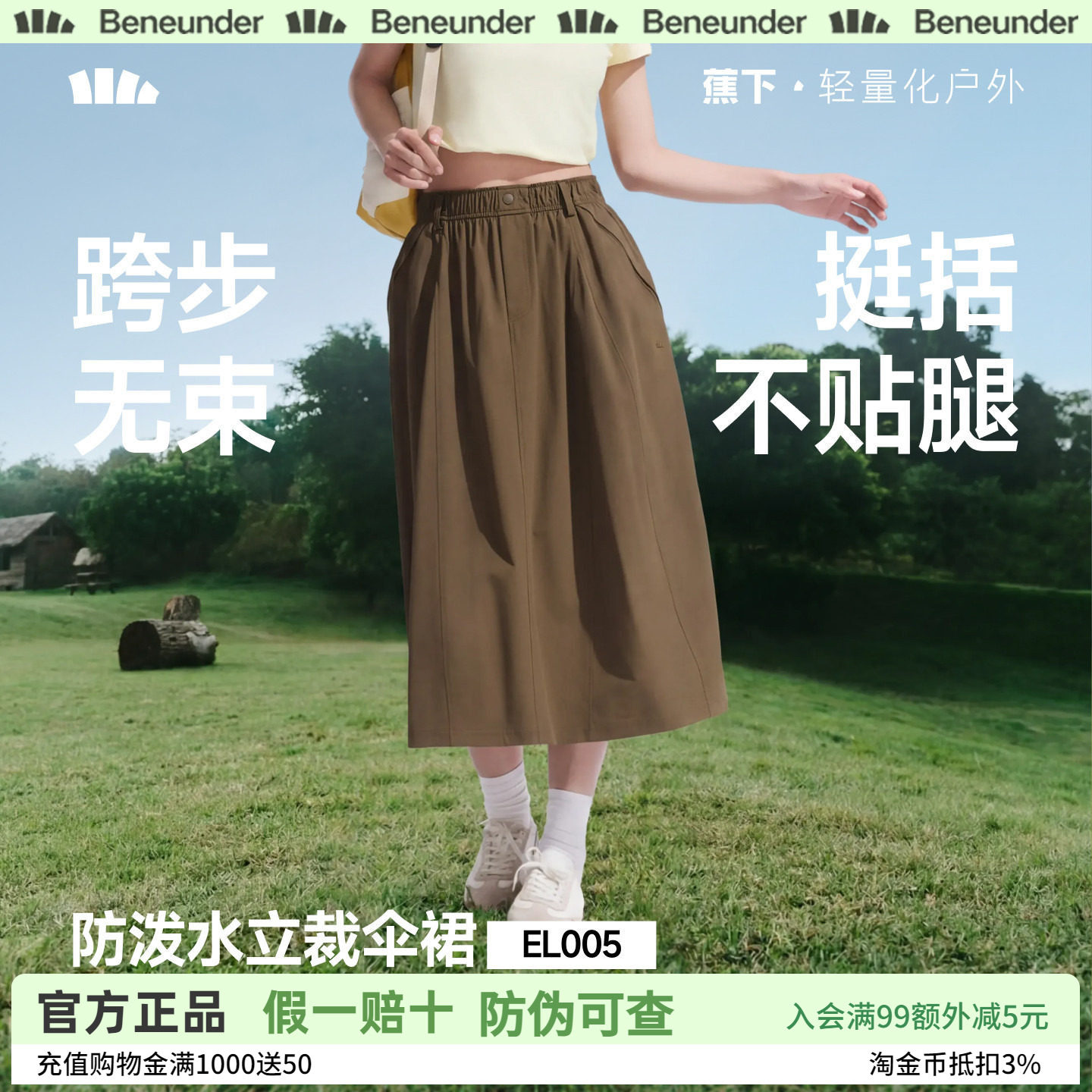 蕉下女士立体高弹伞裙半身裙中长款休闲风通勤户外挺括不贴腿伞裙