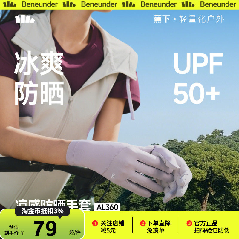 蕉下防晒手套女防紫外线短款轻薄户外防风防滑透气开车骑行手袖套,服饰配件/皮带/帽子/围巾,防晒手套,淘宝优惠券,粉丝福利购,淘宝优惠卷