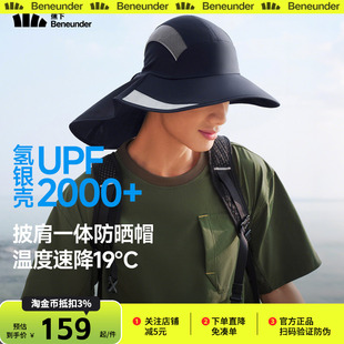 蕉下披肩一体防晒帽男款轻薄透气速干遮阳帽户外登山徒步钓鱼帽子