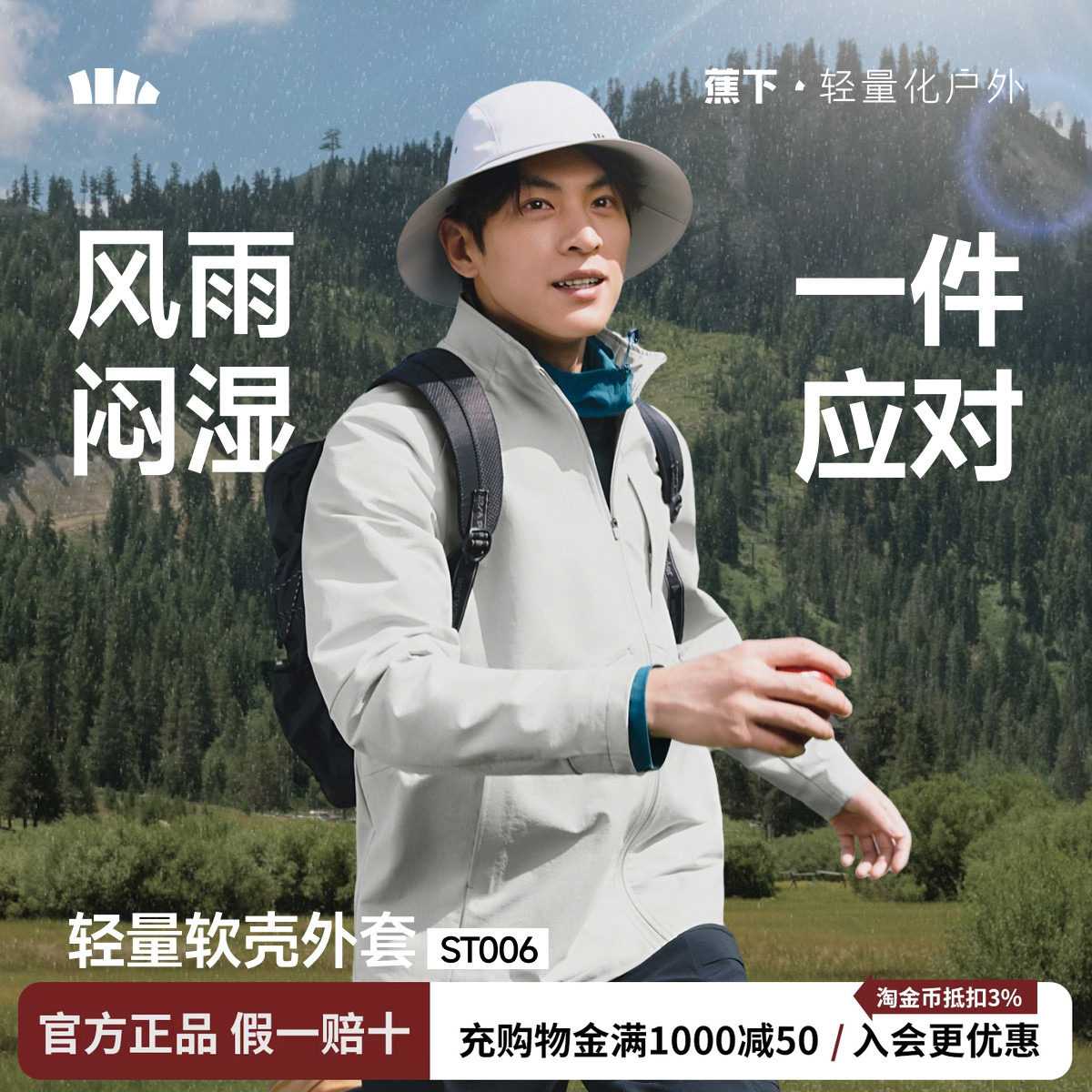 蕉下冲锋软壳衣男款防风防泼水耐磨透气高弹冬季保暖上衣夹克外套
