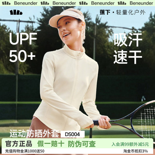 蕉下高弹运动瑜伽外套女士春夏户外皮肤衣防紫外线修身立领防晒衣