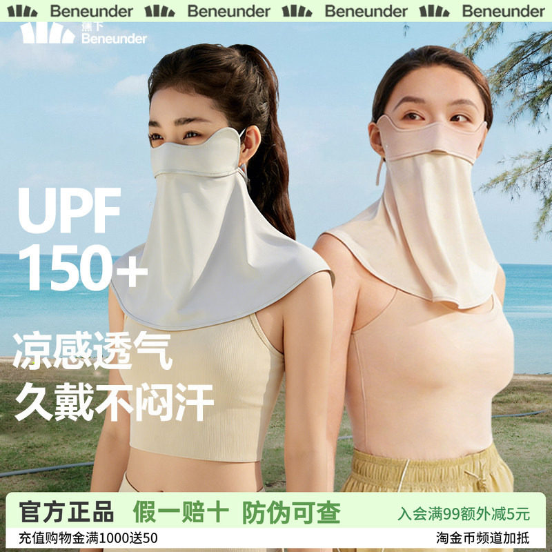 蕉下护颈防晒口罩女遮阳护脖一体脸基尼全脸防紫外线开车骑行面罩