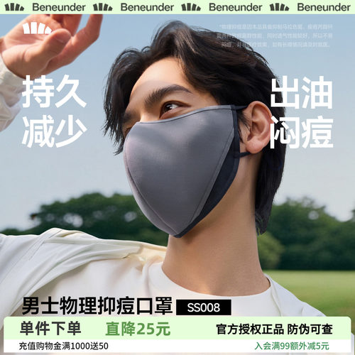 Beneunder男士防晒透气口罩