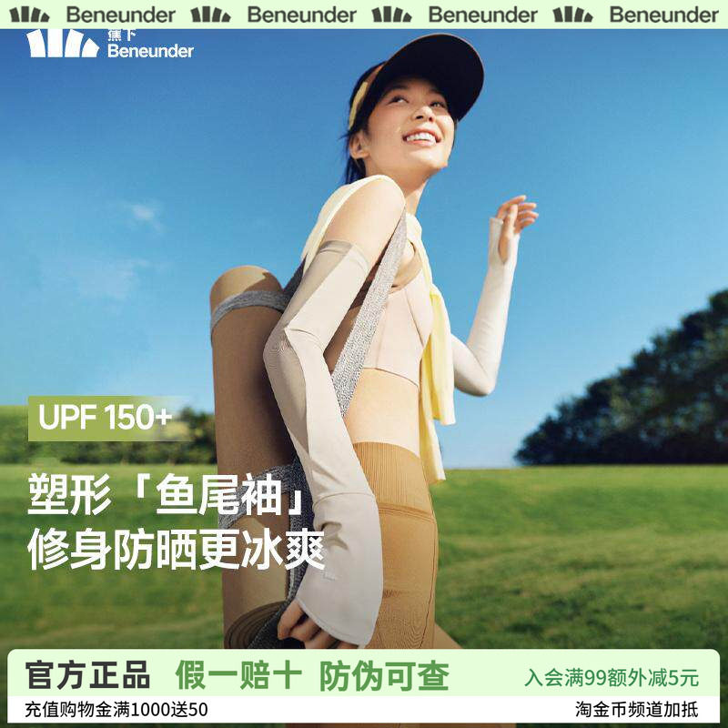 蕉下防晒袖套女夏季冰丝防晒手套护臂手袖套防紫外线户外凉感冰袖