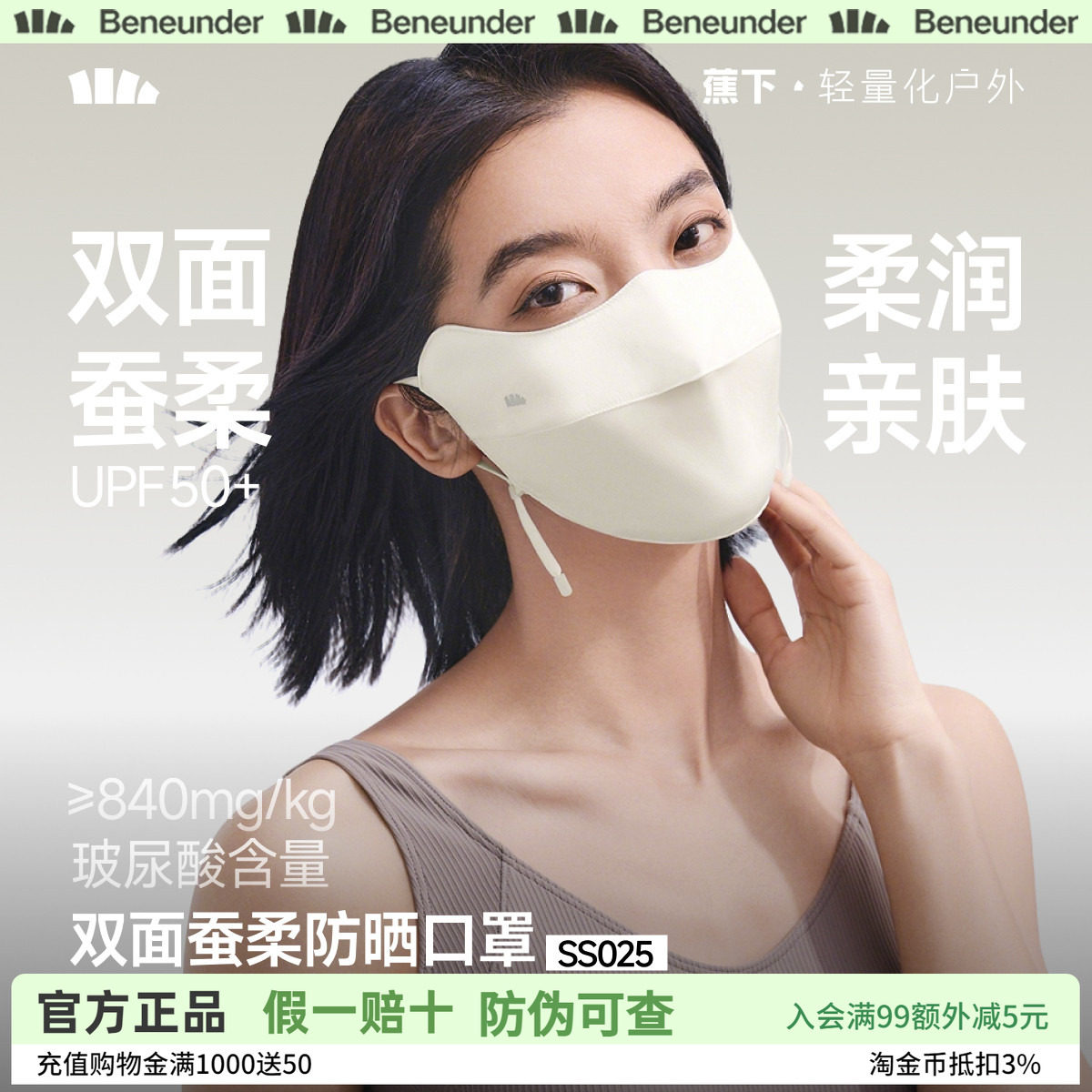 蕉下双面蚕柔UPF50+防晒口罩