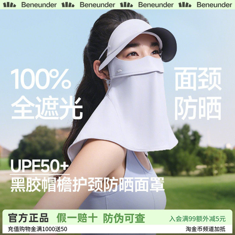 蕉下护颈脸基尼女士全脸防紫外线口罩全防护面颈一体防晒帽子面罩