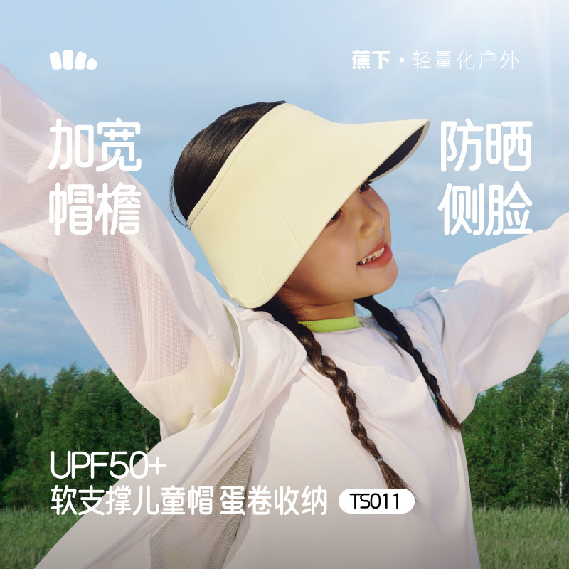 蕉下儿童空顶帽大帽檐可调节遮阳帽夏户外运动男女童焦下防晒帽子