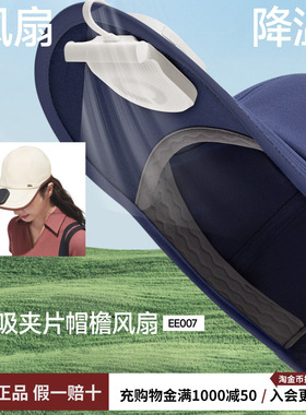 蕉下磁吸夹片风扇便携式户外风扇防暑降温超薄长续航帽檐风扇