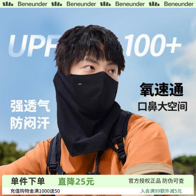 蕉下护颈防晒面罩男女夏户外徒步防紫外线遮脖子面巾开车骑行口罩