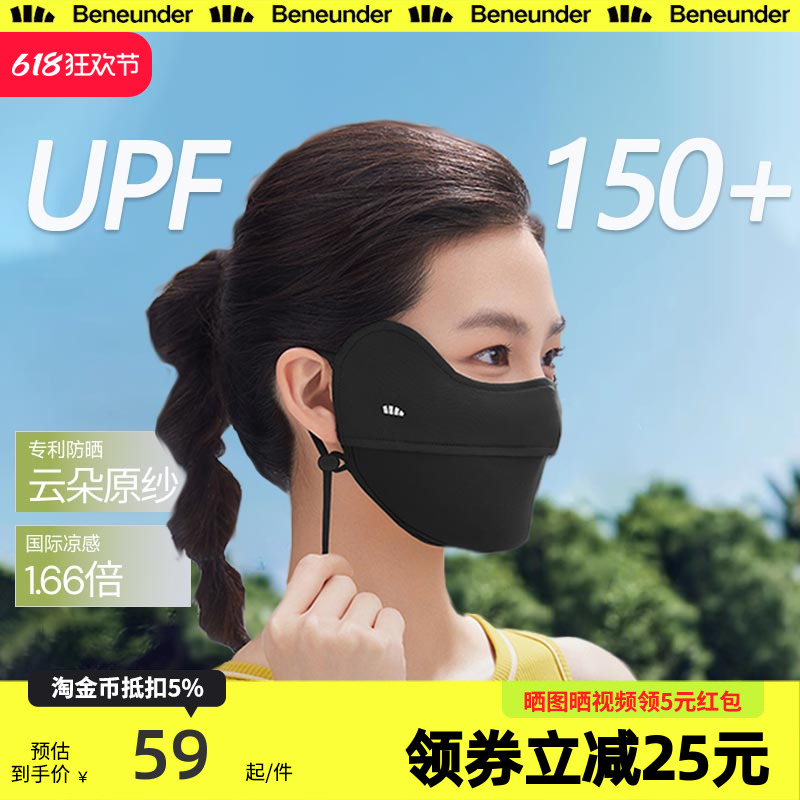 蕉下男女同款防晒口罩