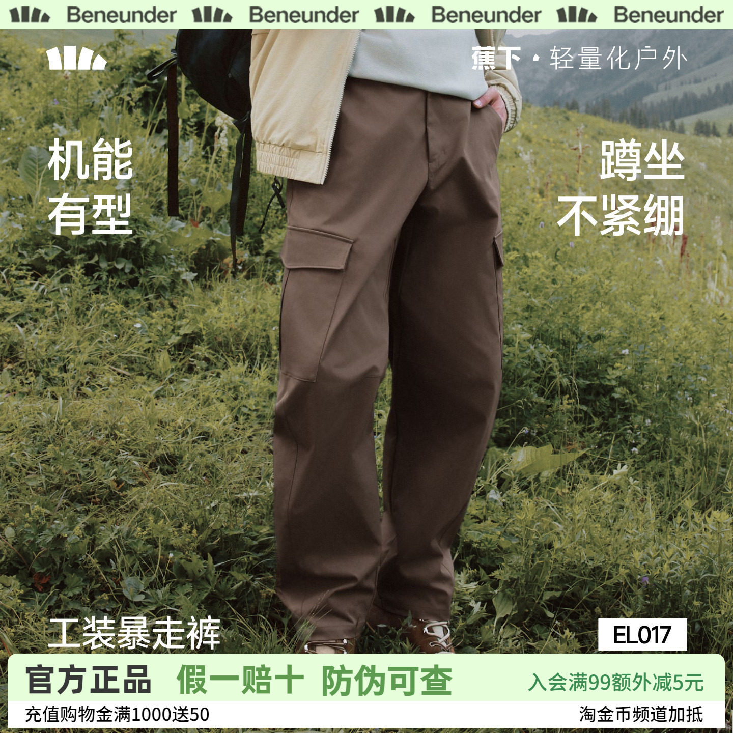 蕉下旗舰男士万向弹直筒裤软壳秋冬26新款防风防泼水耐磨户外裤子