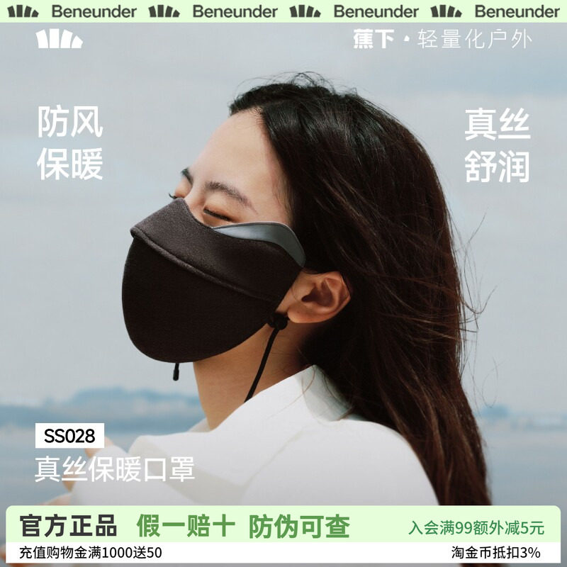蕉下真丝保暖口罩防风遮阳桑蚕丝医美术后户外26秋冬舒润防晒面罩