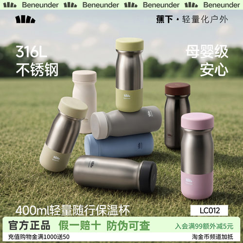 Beneunder随行保温杯女生高颜值小巧随行杯运动水杯外出便携杯子