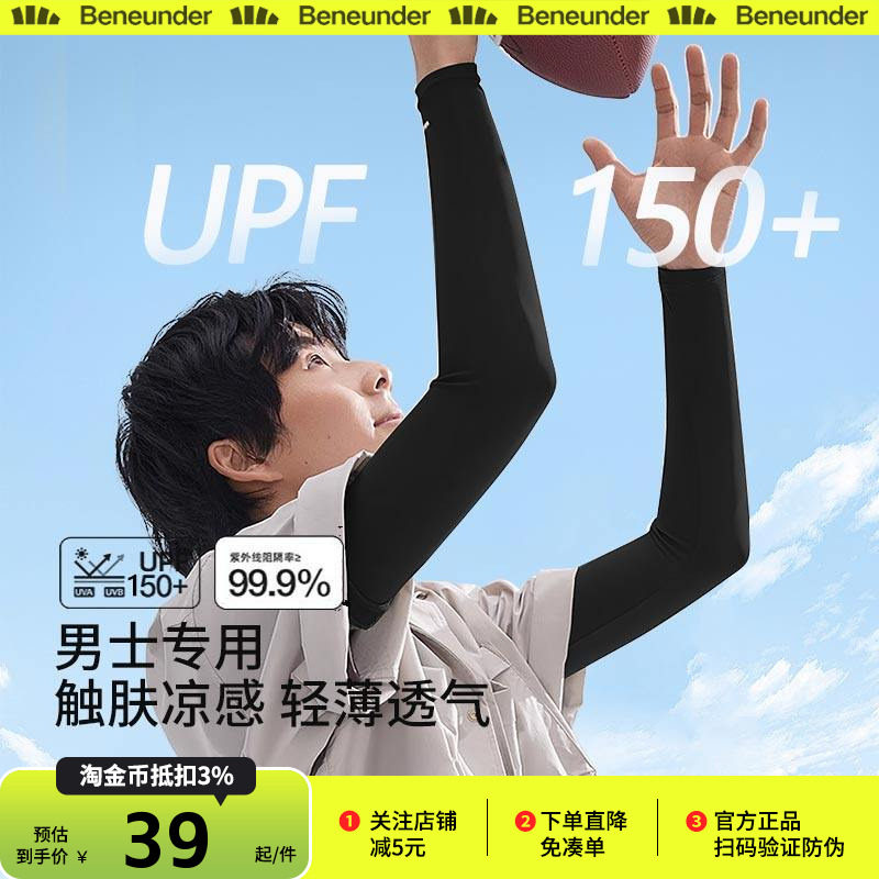 蕉下男士防晒袖套冰袖冰丝男款薄防紫外线焦下户外骑行男手套护袖