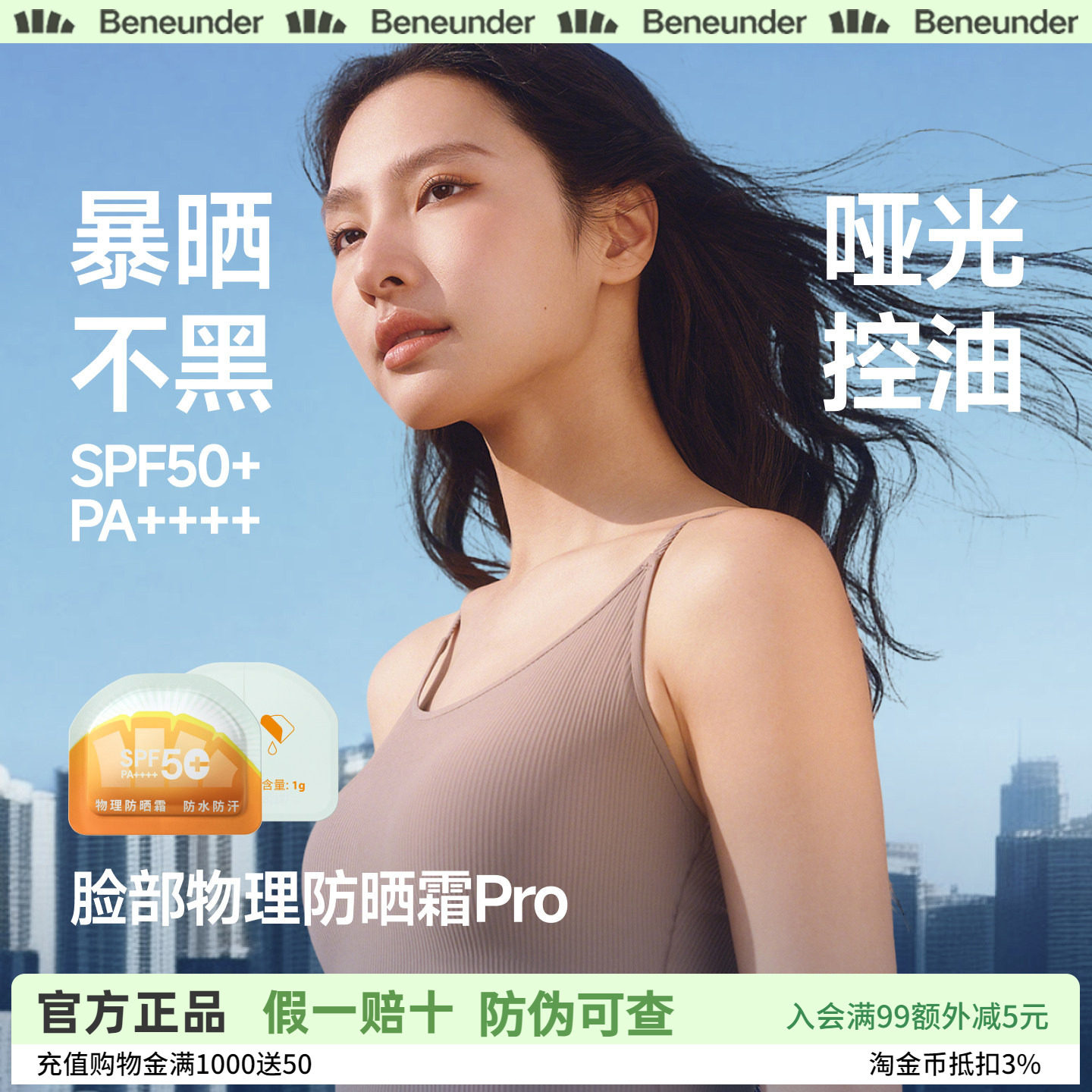 蕉下面部防晒霜2.0物理防晒海边防水防紫外线户外旅行次抛防晒乳