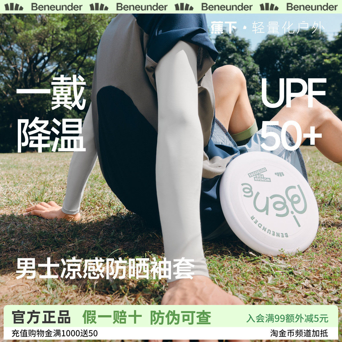 蕉下男款冰丝凉感防晒骑行冰袖