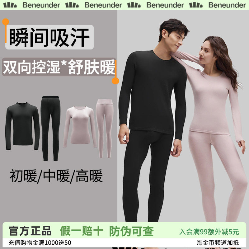 蕉下肌底保暖内衣男女款情侣套装亲肤圆领秋衣裤内搭薄款打底