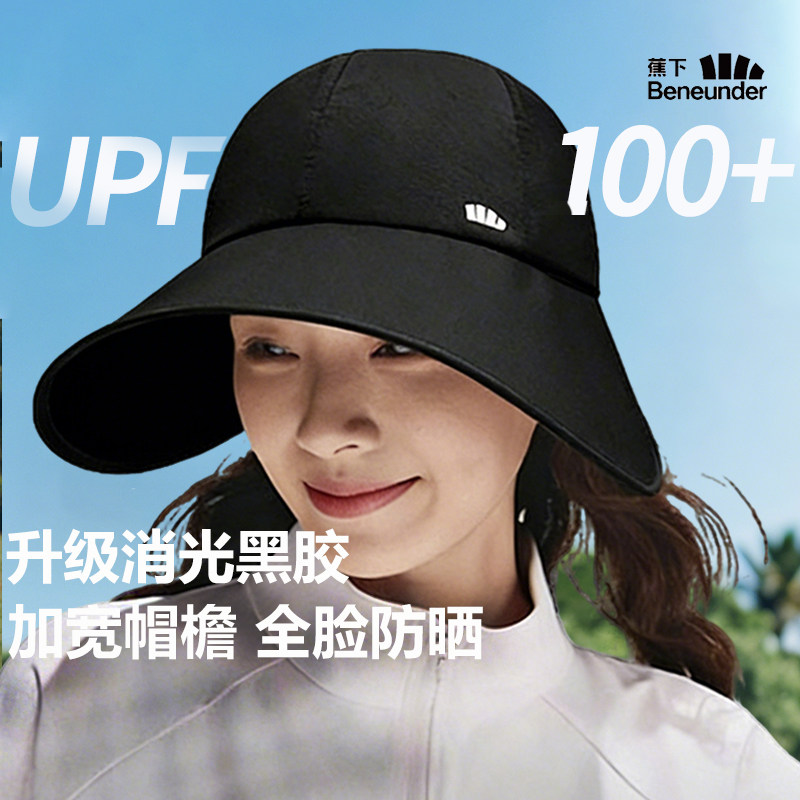 蕉下防晒鸭舌帽BM715女新款大檐黑胶防紫外线遮阳帽太阳帽防晒帽