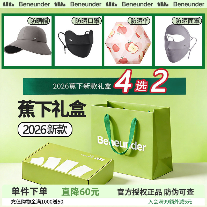 蕉下礼盒套装送女生的生日礼物母亲节老师毕业实用高档伴手礼礼品