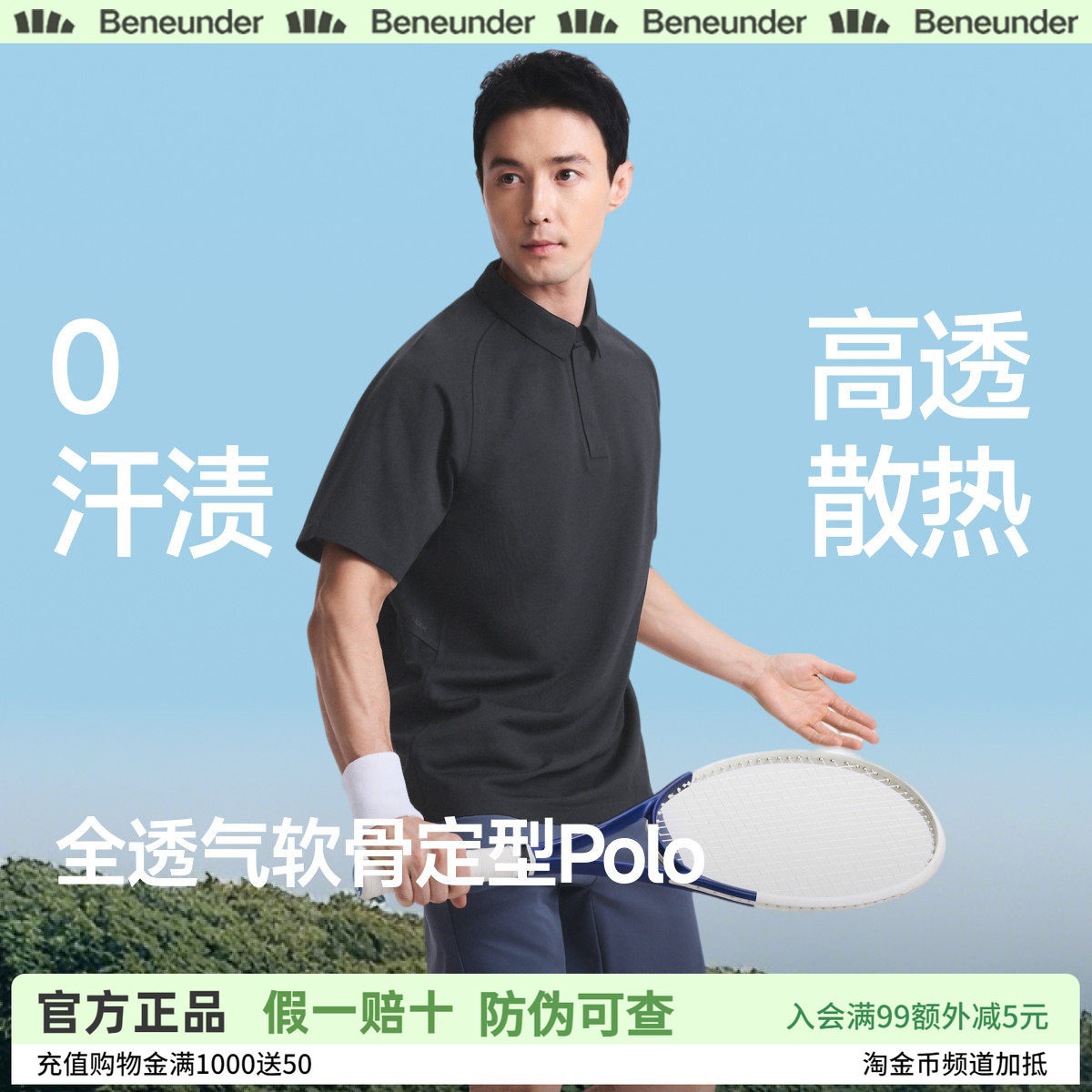 蕉下男士速干抑菌透气Polo衫