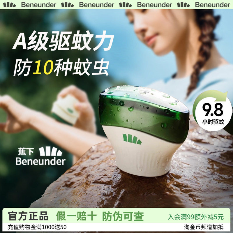 蕉下户外驱蚊霜避蚊胺露营便携旅行野外防蚊非驱蚊膏似驱蚊乳液