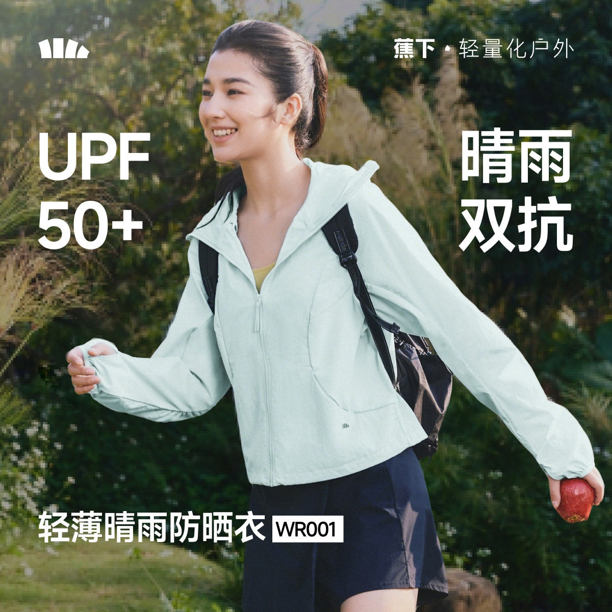 蕉下轻薄晴雨防晒衣女士春夏短款户外冲锋宽松皮肤衣防水运动外套