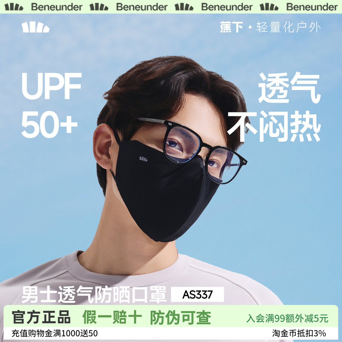 蕉下男士防晒口罩男焦冰丝透气3d立体黑色潮款可水洗防风脸罩面罩