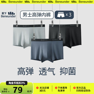 冰丝内裤 凉感平角短款 裸感透气高弹四角裤 新款 速干夏季 蕉下男士