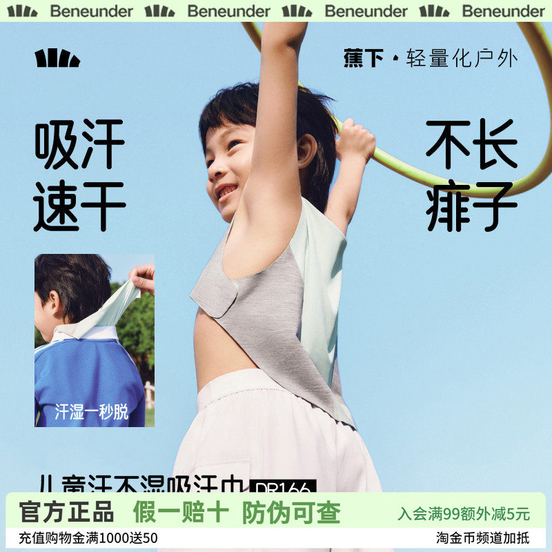 蕉下儿童吸汗巾男女童幼儿园秋新款背心透气速干汗背巾宝宝隔汗巾