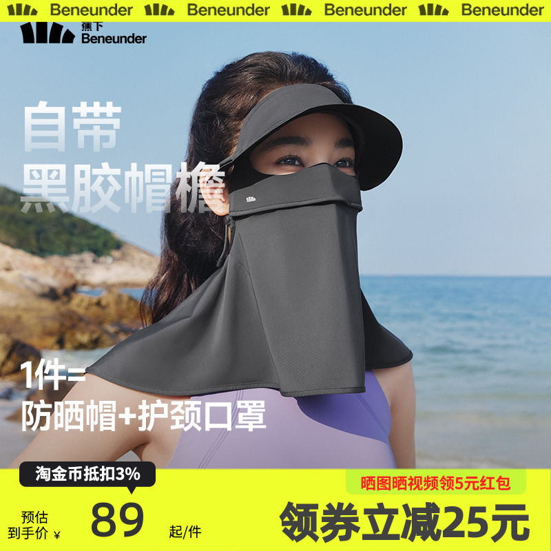 蕉下立体脸基尼女带帽檐脸罩焦下防紫外线黑胶口罩全防护防晒面罩