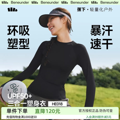 蕉下UPF50+防晒速干塑身T恤