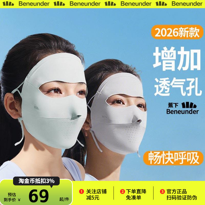 蕉下全脸防晒面罩女防紫外线口罩医美术后防风脸基尼焦下跑步脸罩,服饰配件/皮带/帽子/围巾,防晒面纱/面罩,淘宝优惠券,粉丝福利购,淘宝优惠卷